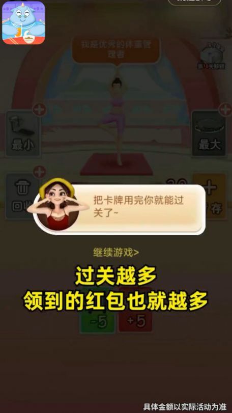 安卓体重碰碰消游戏领红包正版 v1.0软件下载