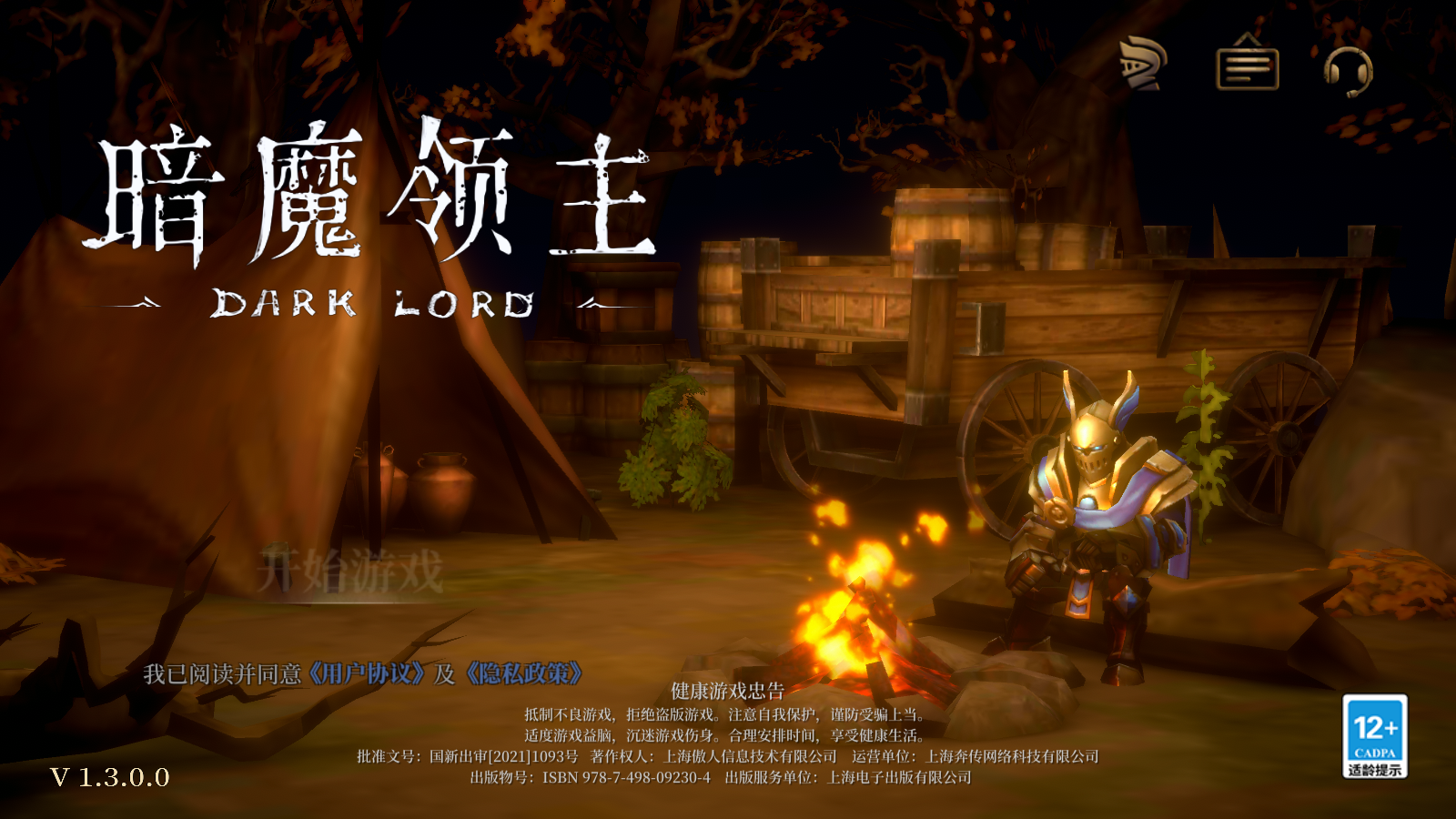 暗魔领主官网版