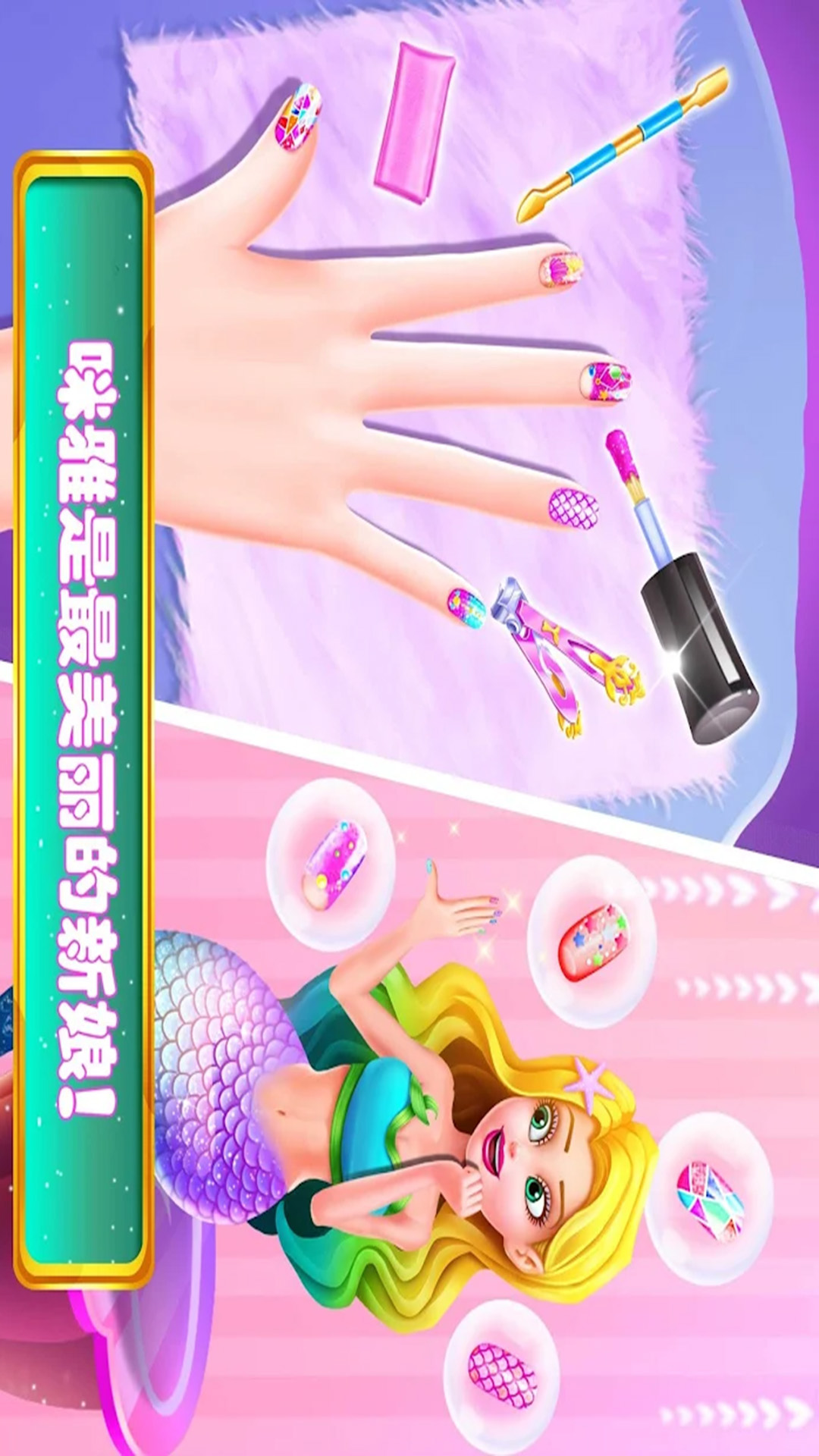 安卓美人鱼芭比小镇软件下载
