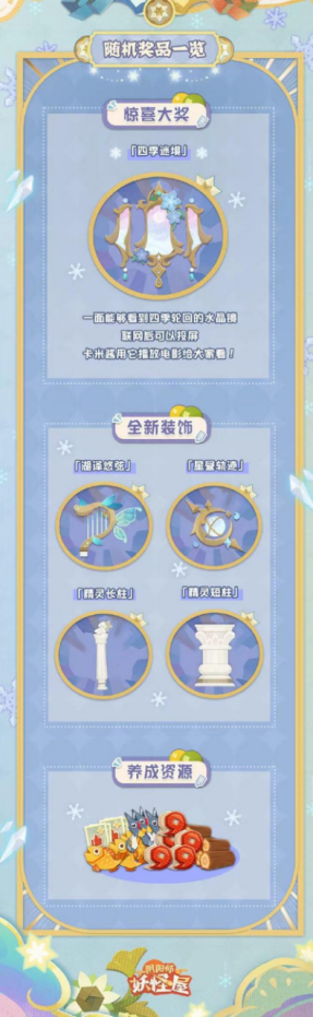 《阴阳师：妖怪屋》扭蛋机福利上线