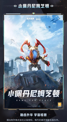 和平精英宠物小佩丹尼姆芝顿怎么获得 宠物小佩丹尼姆芝顿获得方法