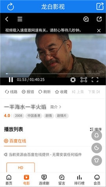 安卓龙白影视软件下载