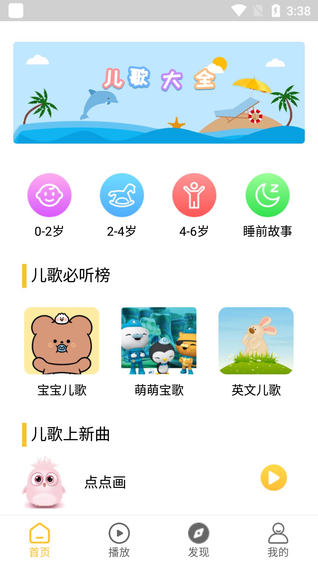 小蚂蚁儿歌app官方版
