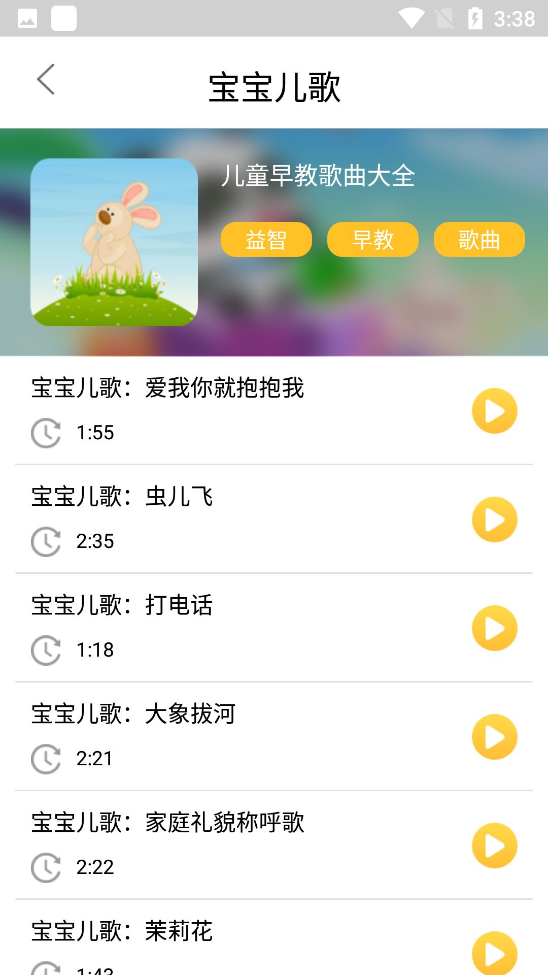 安卓小蚂蚁儿歌app官方版app