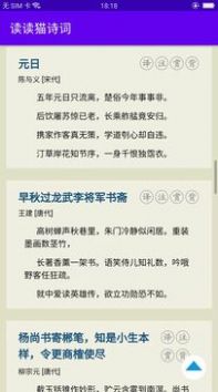 安卓读读猫诗词app官方版 1.0软件下载
