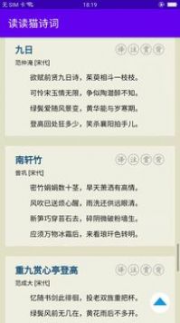 读读猫诗词app官方版 1.0下载