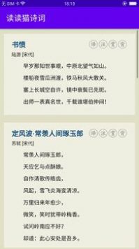 读读猫诗词app官方版 1.0