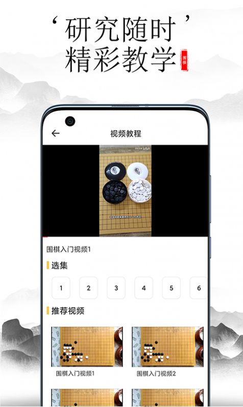 开心围棋app