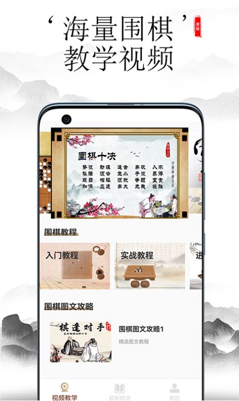 安卓开心围棋app软件下载