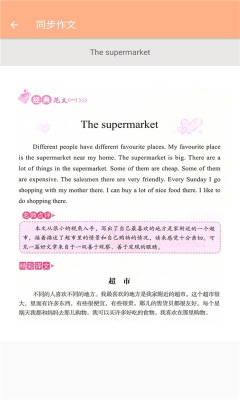 安卓四年级上册英语辅导appapp