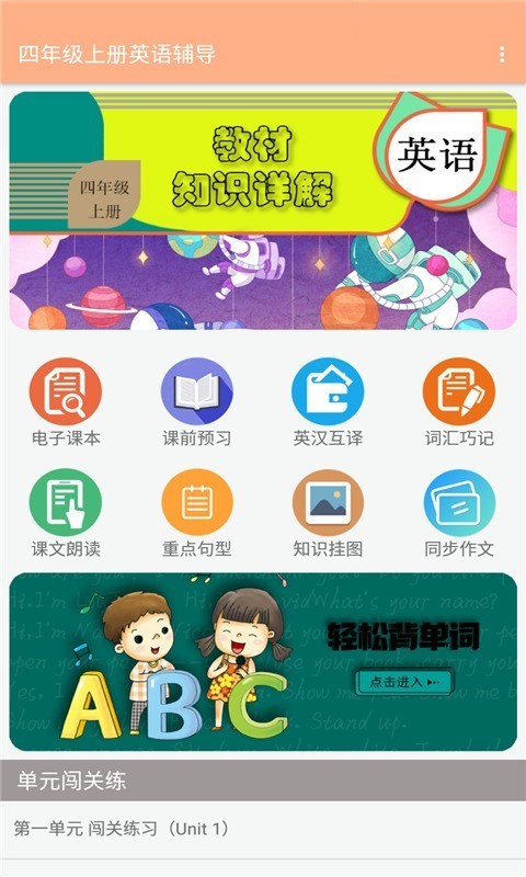 安卓四年级上册英语辅导app软件下载