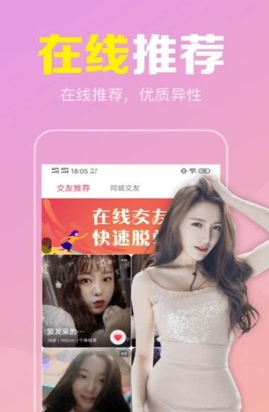 安卓附近陌见单身交友app手机版app