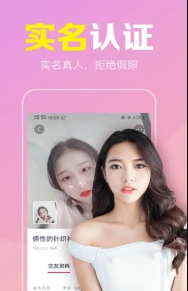 附近陌见单身交友app手机版