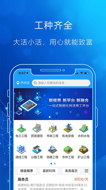 安卓灵时工灵活招工app官方最新版 1.1.4软件下载