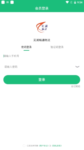 安卓芜湖畅通appapp