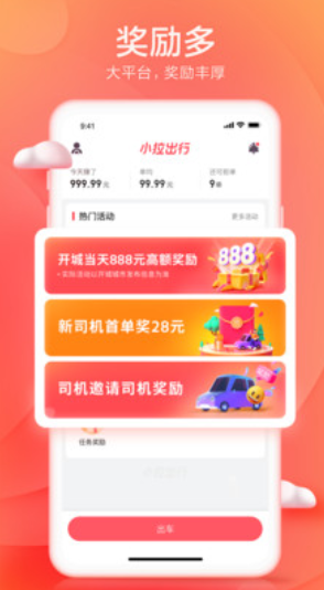 安卓和尚出行司机版app