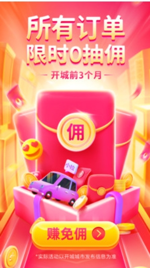 和尚出行司机版