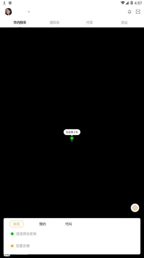 安卓行出行打车平台app