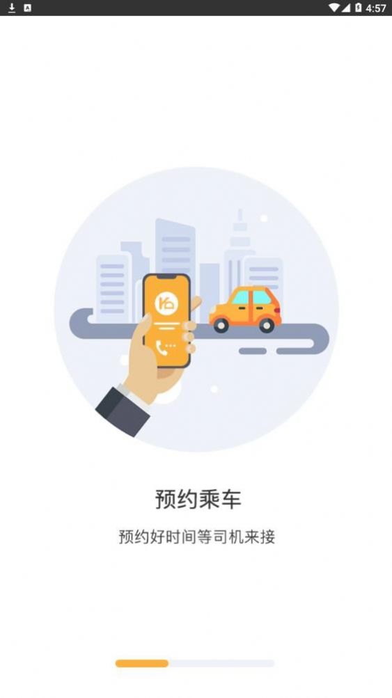 安卓行出行打车平台软件下载