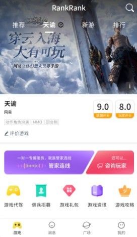 安卓rankrank游戏社区app