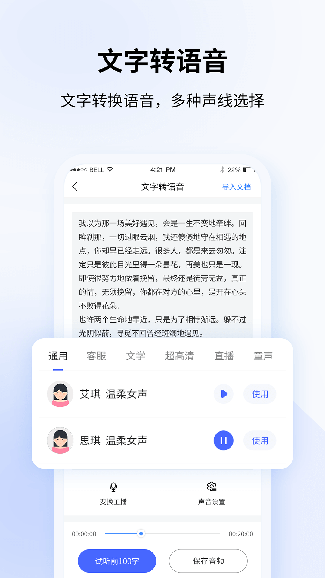 安卓飞咕录音转文字app