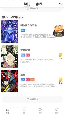 安卓漫画铺子软件下载