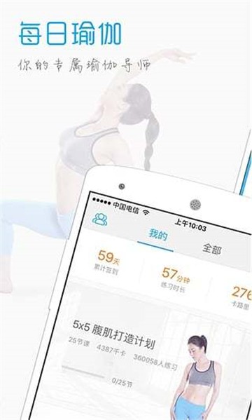 每日瑜伽学院下载