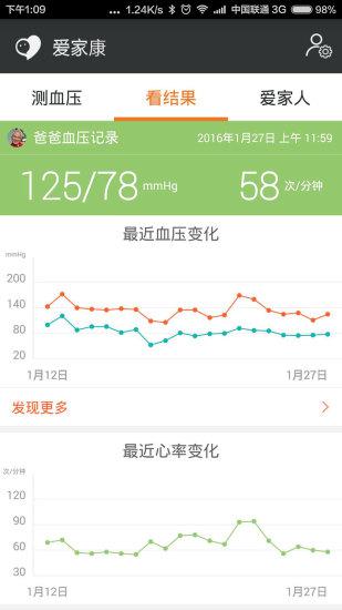 安卓爱家康电子血压计软件下载