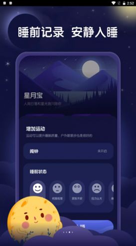 星月睡眠助手app store