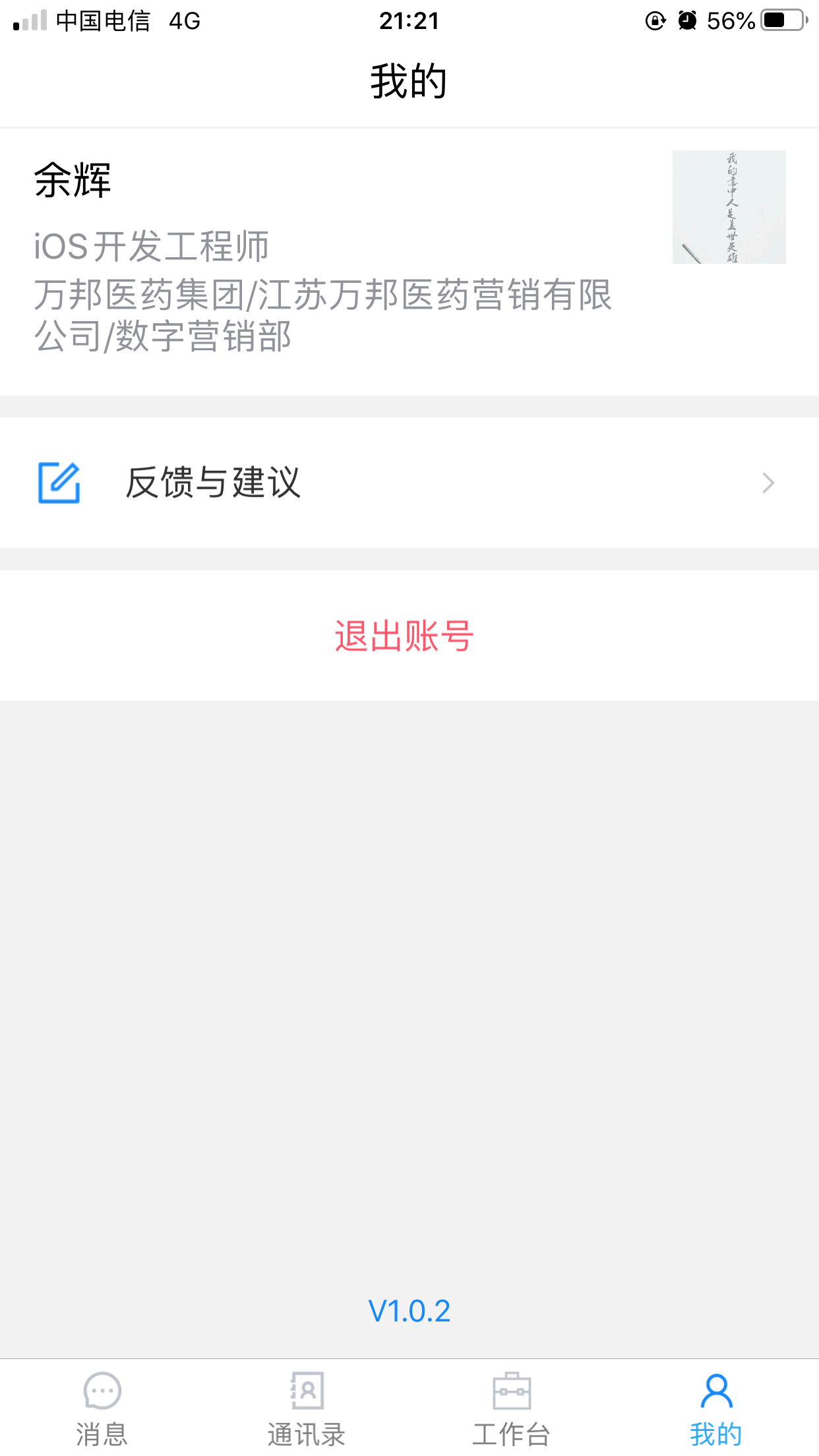 安卓助医邦app复星手机app