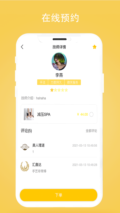 安卓美人理道appapp