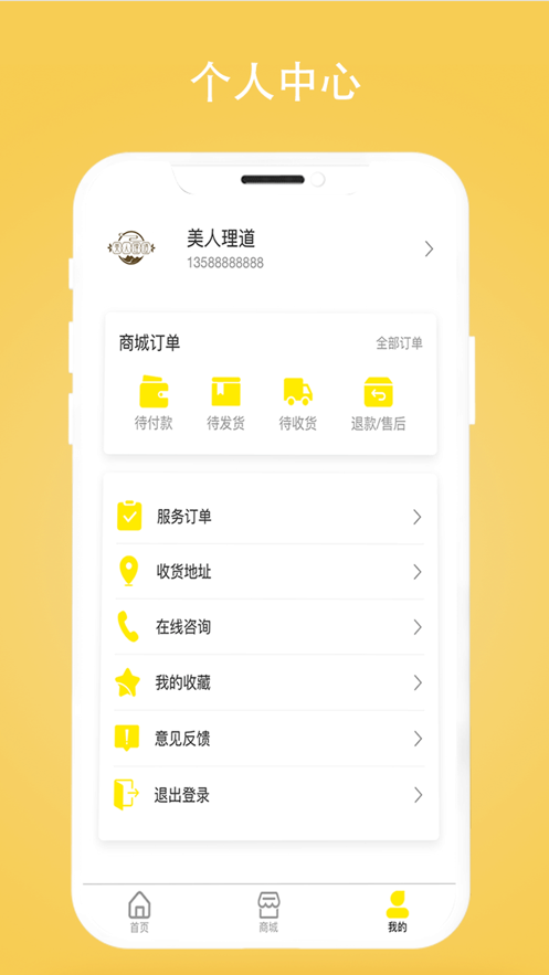 安卓美人理道app软件下载