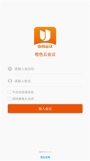橙色云会议安卓版app下载