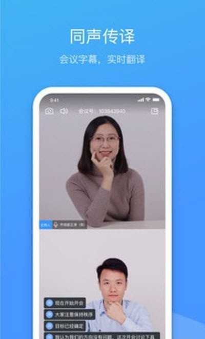 安卓聚连会议最新版app