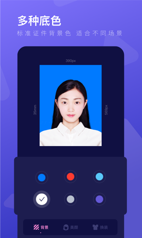 乐骐最美证件照制作app下载