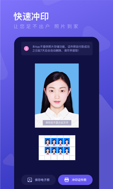 安卓乐骐最美证件照制作appapp
