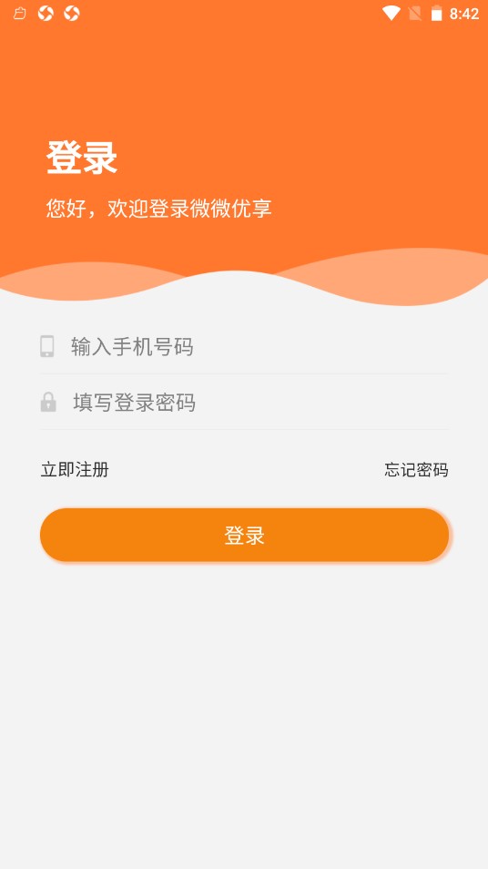安卓微微优享购物app