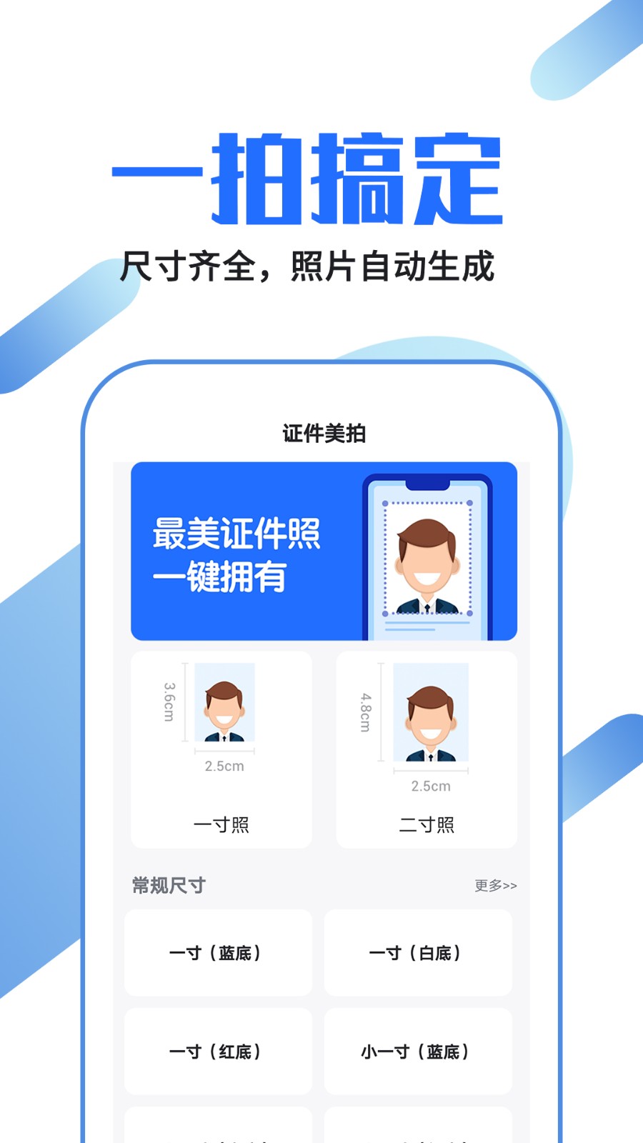 安卓证件照龙领app