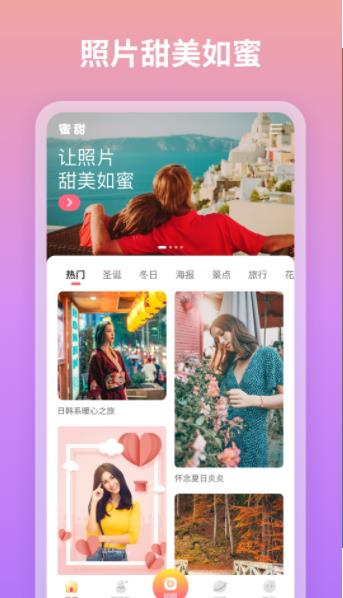 安卓蜜甜修图拼图app安卓版 v1.0.0.101软件下载