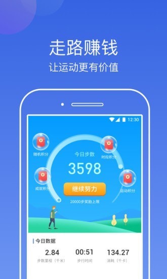 安卓东东计步appapp