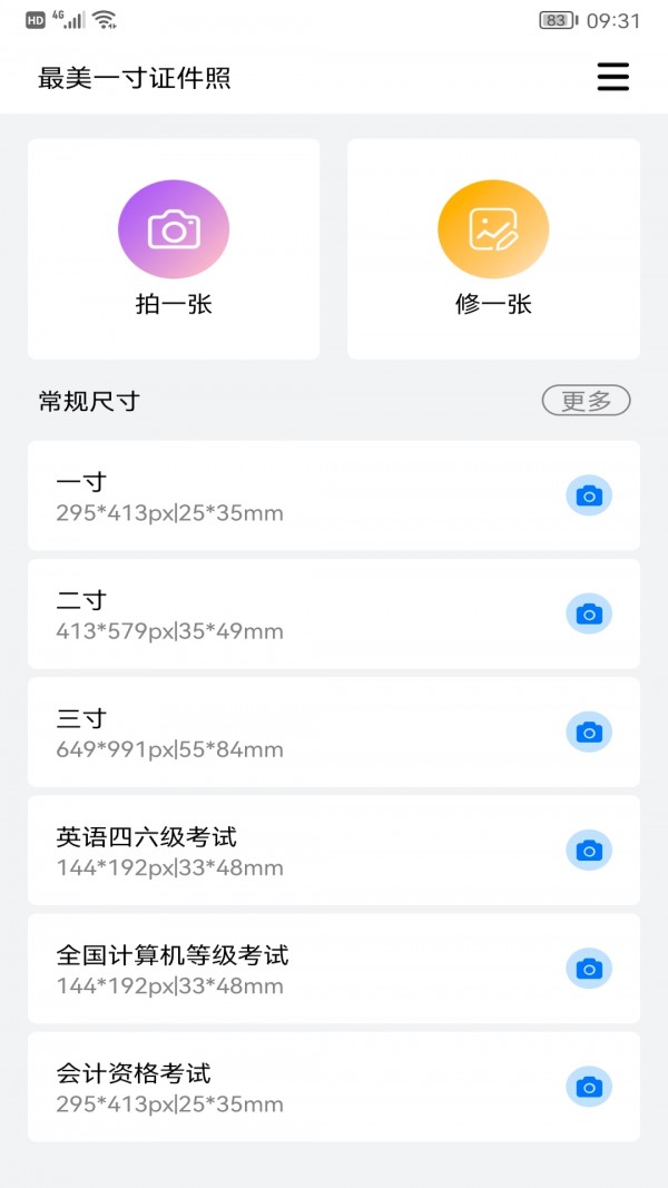 安卓完美一寸证件照app