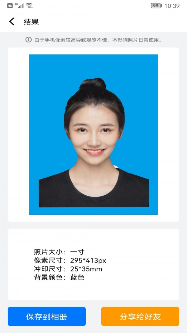 安卓完美一寸证件照软件下载