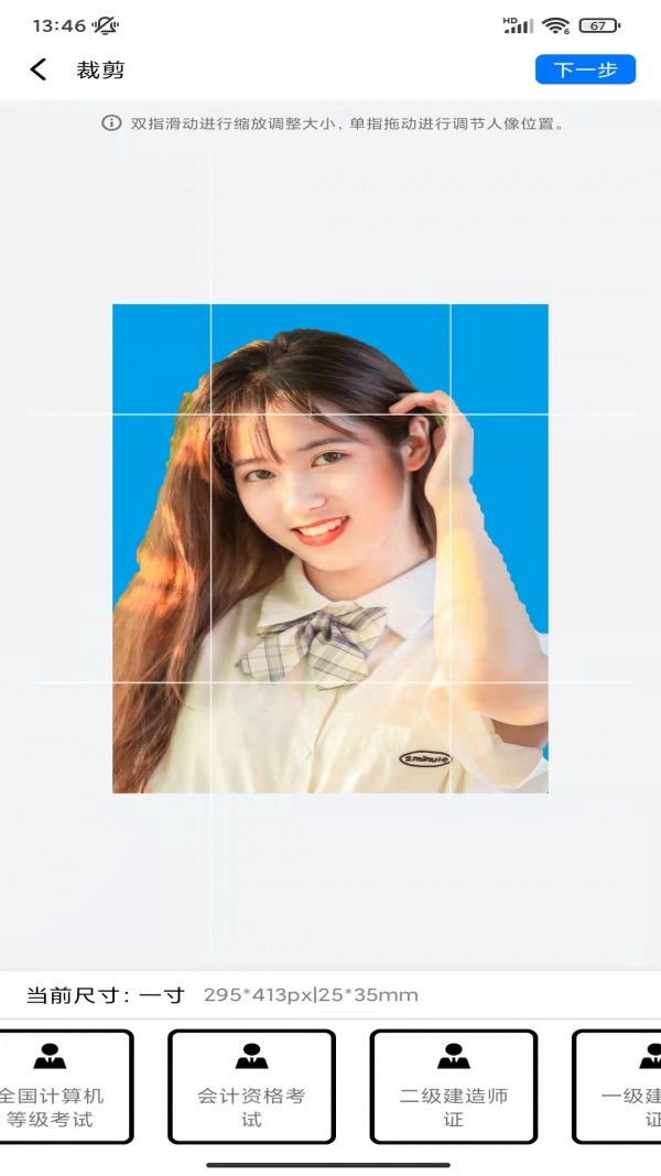 完美一寸证件照下载