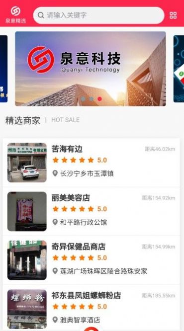 安卓泉意精选app软件下载