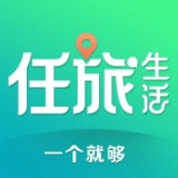 任旅生活最新版