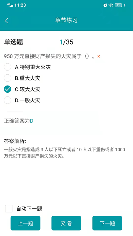 检安消防app下载