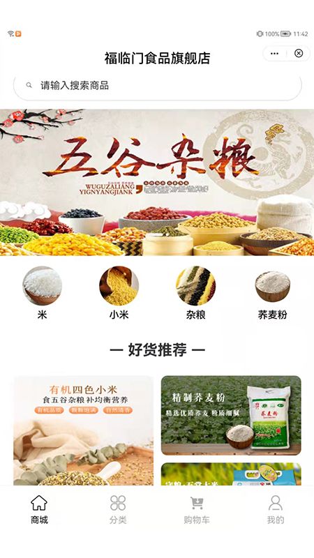 安卓唐兴粮行粮油购物app官方版app