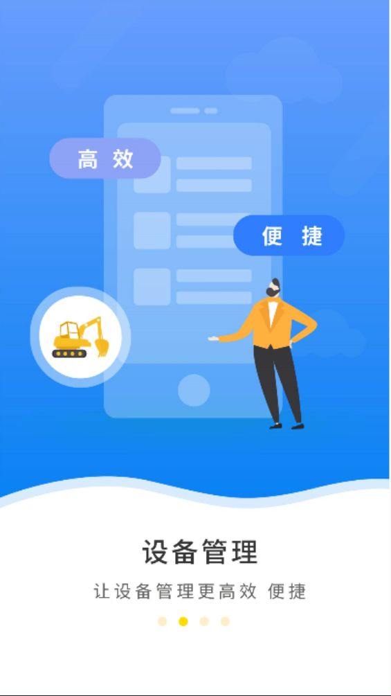 安卓机咖商户端机械租售app官方版app
