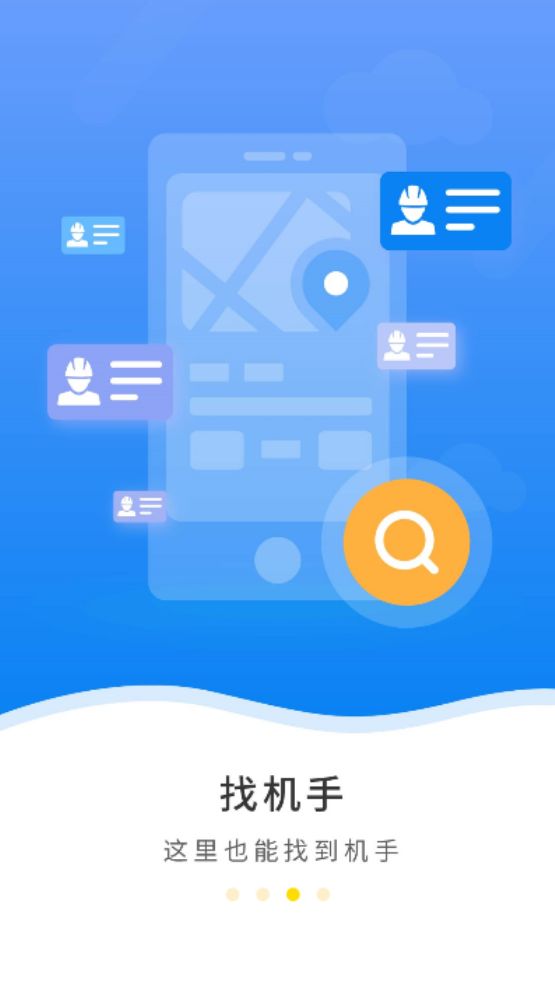 机咖商户端机械租售app官方版