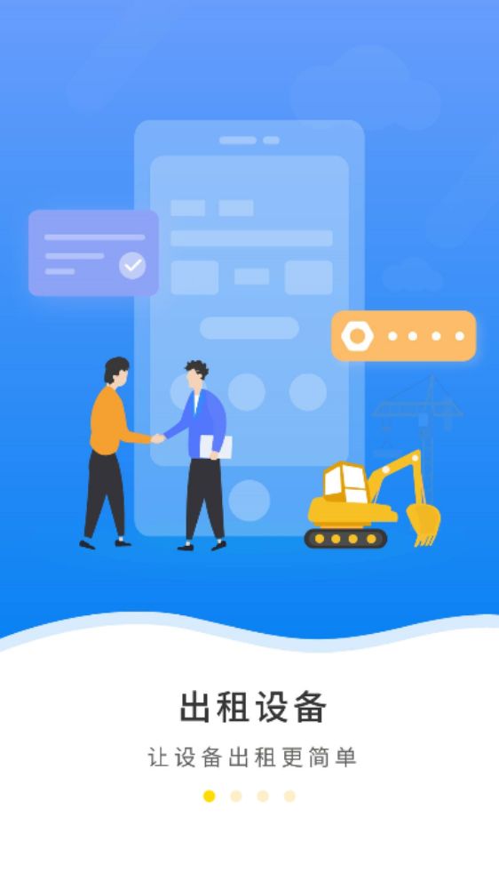 安卓机咖商户端机械租售app官方版软件下载